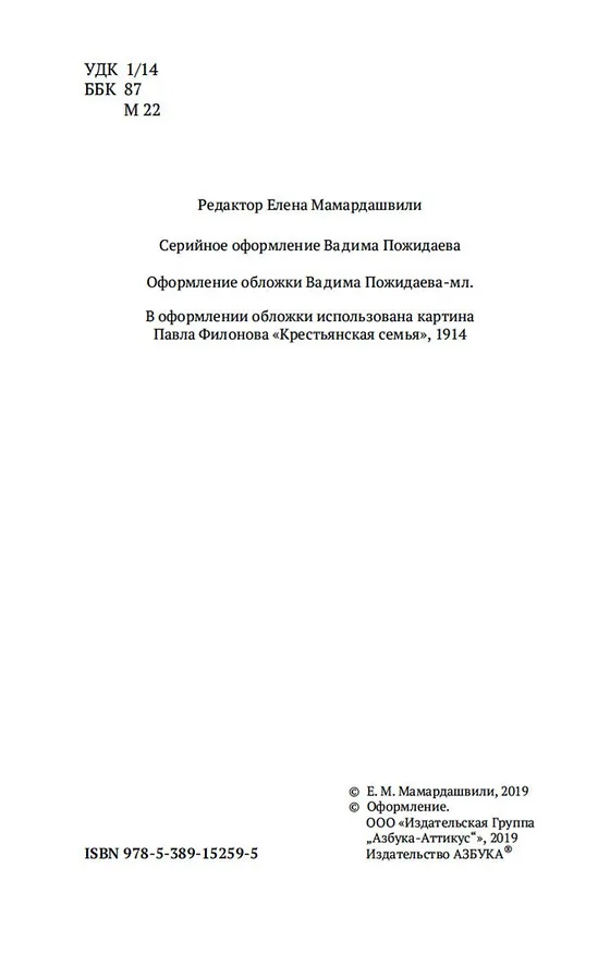 Книга Беседы о мышлении (Мераб Мамардашвили) — 9