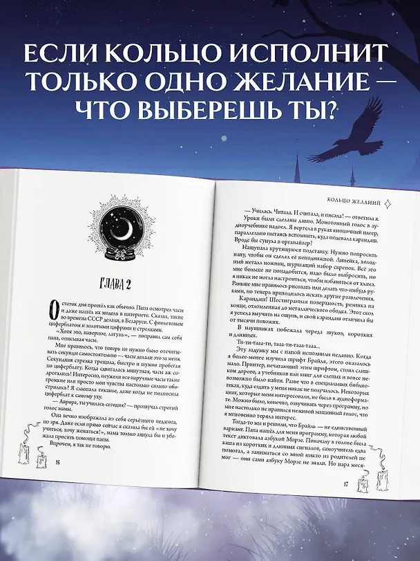 Книга Кольцо желаний (#1) (Ксения Левонесова) — 6
