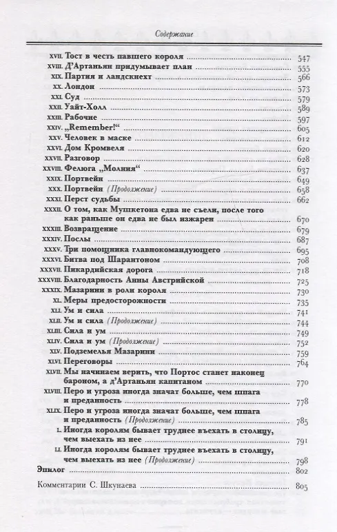Книга Двадцать лет спустя (Александр Дюма (отец)) — 4