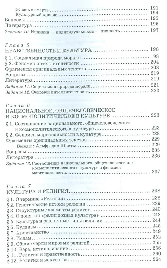 Книга Теория культуры. Уч. пособие, 2-е изд., испр. и доп. () — 4