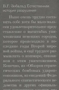 Естественная история разрушения