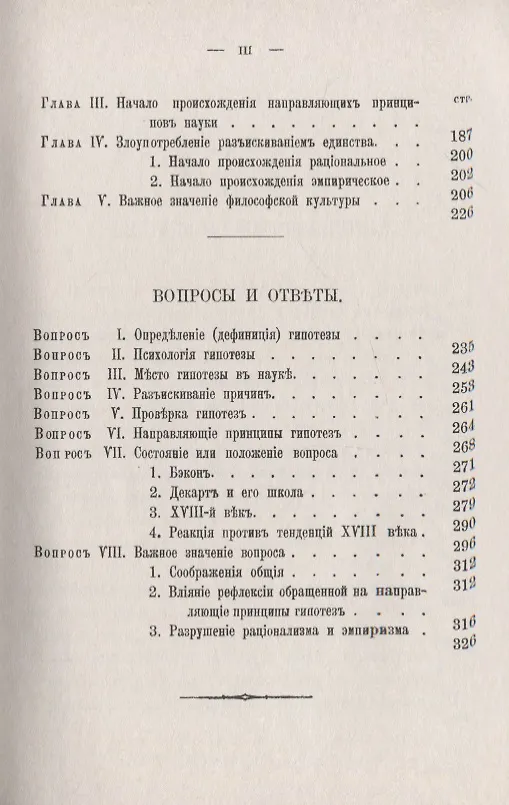 Книга Логика гипотезы () — 4