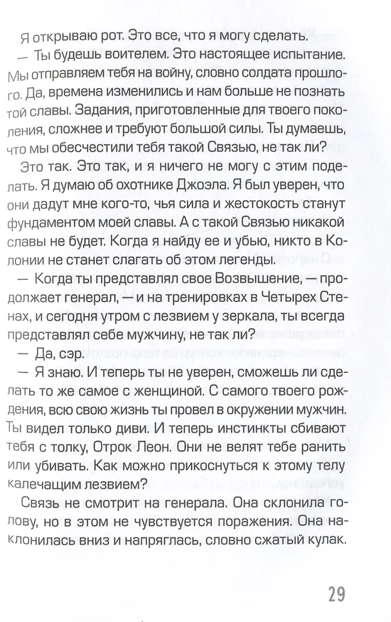 Книга Пятое послание (Чарли Пайк) — 4