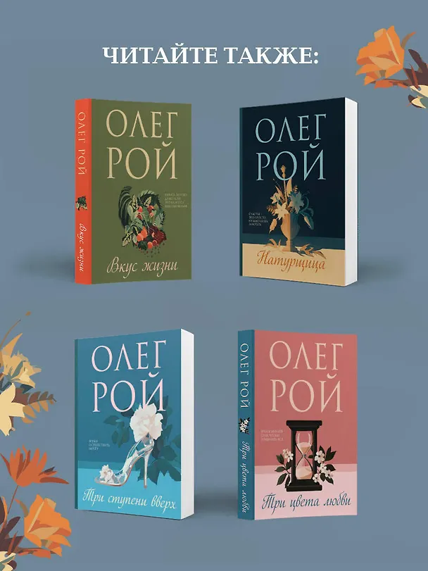 Книга Прости (Олег Рой) — 9