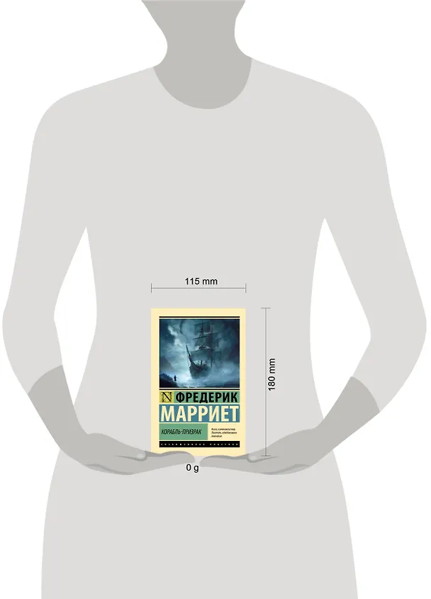 Книга Корабль-призрак (Фредерик Марриет) — 6