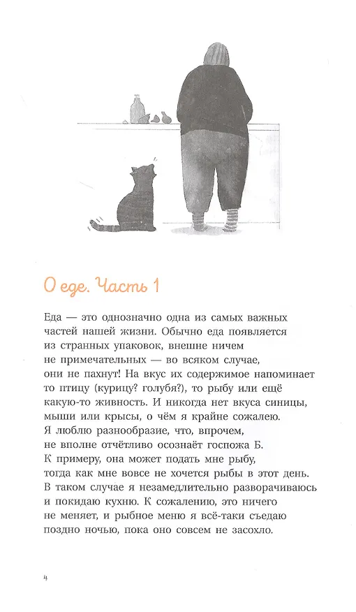 Книга Кот Леон. Воззрения Его Пушейшества (Ютта Бауэр) — 2