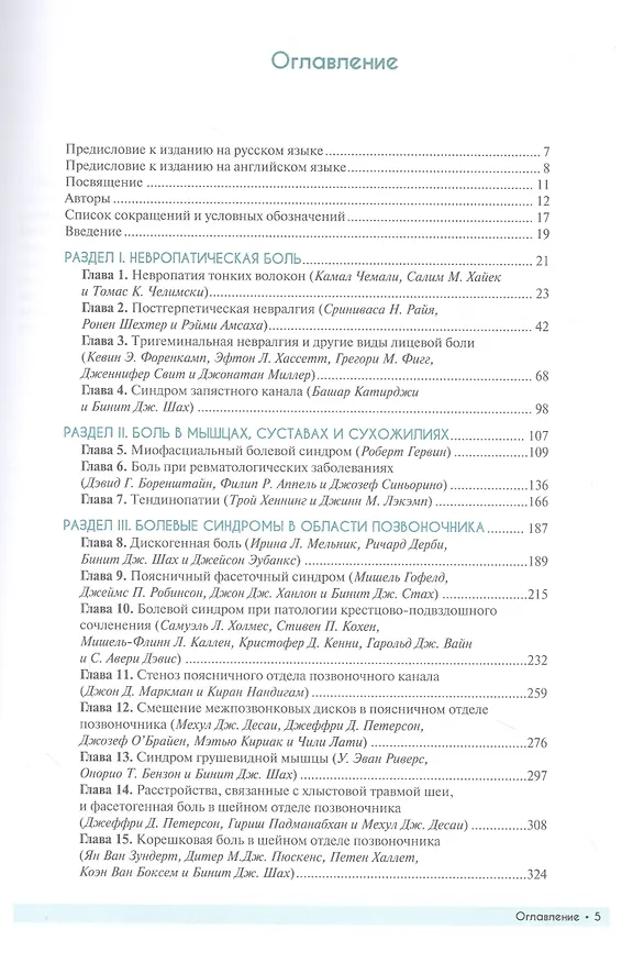 Книга Медицина боли () — 2