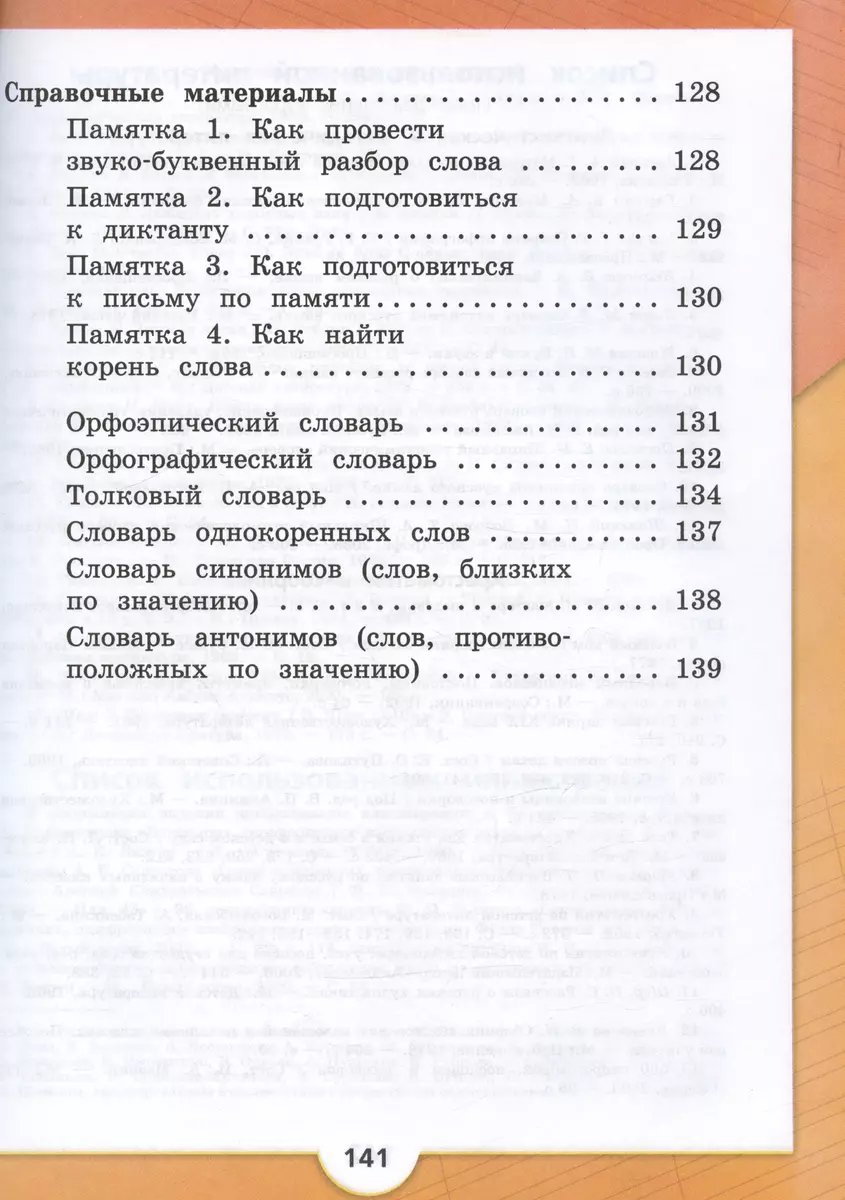 Русский язык. 2 класс. Учебник. В двух частях. Часть 2 (Всеслав Горецкий,  Валентина Канакина) - купить книгу с доставкой в интернет-магазине  «Читай-город». ISBN: 978-5-09-102345-9