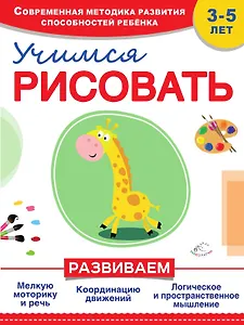 Учимся рисовать