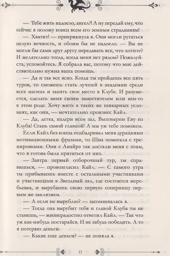 Книга Звезда Черного дракона (Анна Джейн) — 29