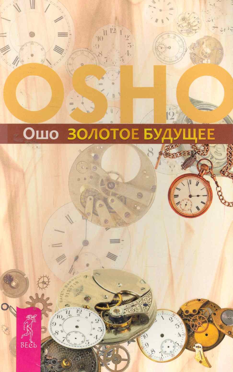 

Золотое будущее.