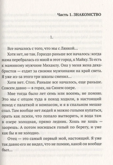 Книга Черти лысые (Артём Ляхович) — 3