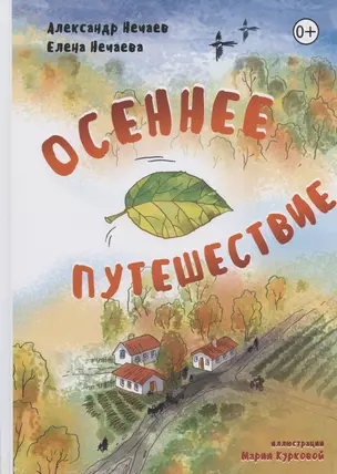 Осеннее путешествие — 2818132 — 1