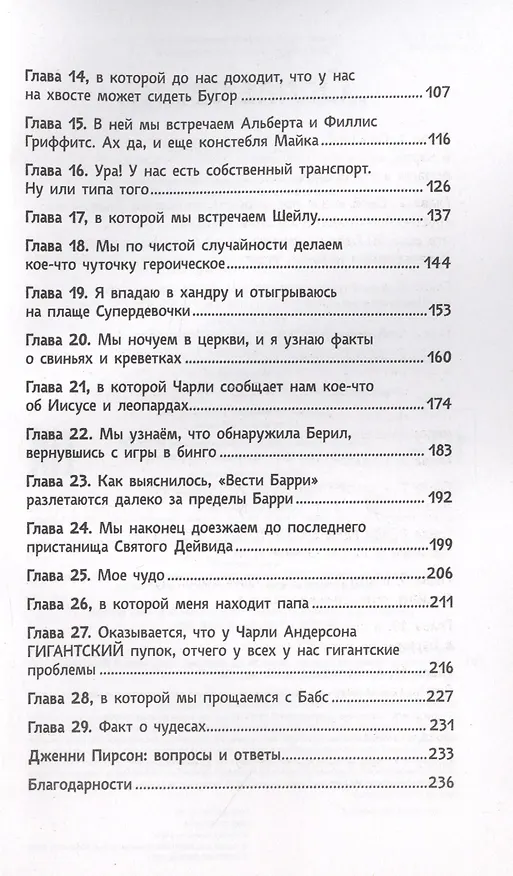 Книга Безумные каникулы Фредди (Дженни Пирсон) — 3
