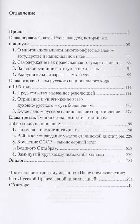 Книга Вернуться в Россию (Леонид Решетников) — 2