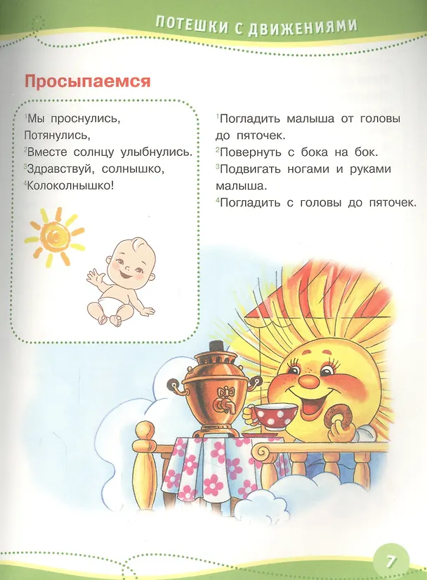 Книга Годовой курс развивающих занятий. Для детей от рождения до года () — 2