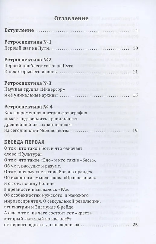 Книга Древнейшие Боги планеты. Беседы у таёжного костра (Борис Татищев) — 2