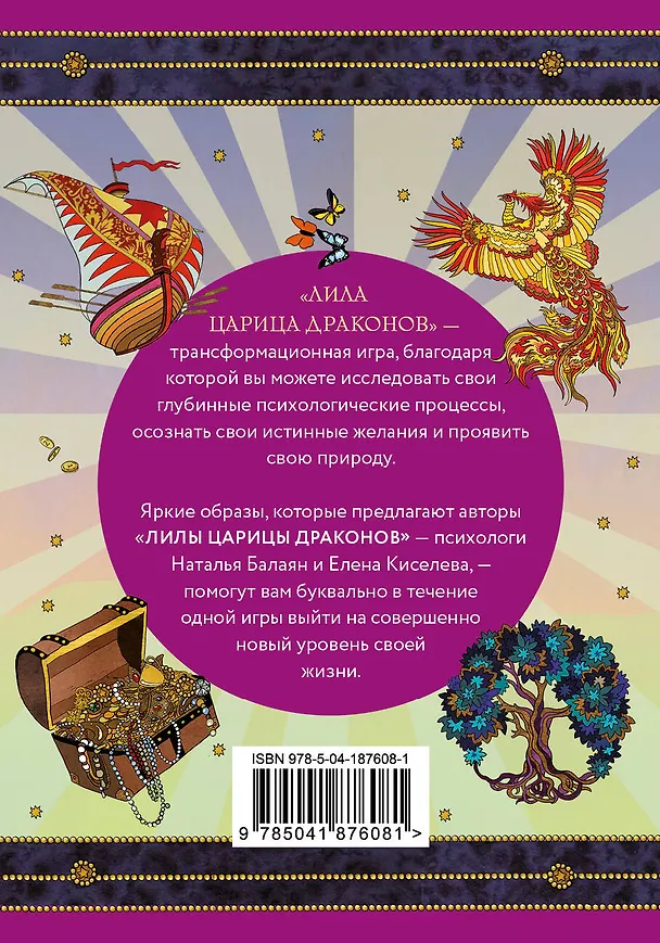 Книга Лила Царица Драконов. Трансформационная игра познания себя (игровое поле, руководство, 40 карт, игральный кубик) (Наталья Балаян, Елена Киселева) — 2