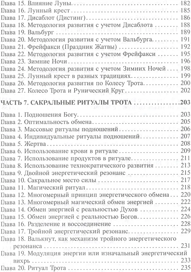 Книга Книга Трота (Олег Шапошников) — 5