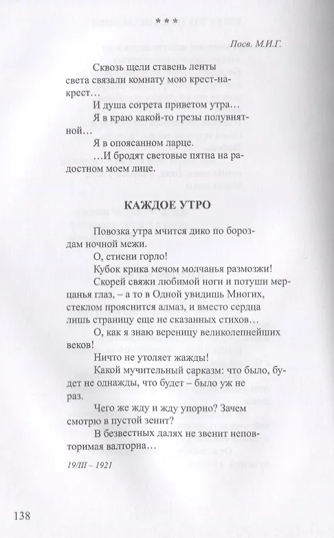 Книга Усталое небо Книга стихов (СеребВекПарал) Федоров () — 9