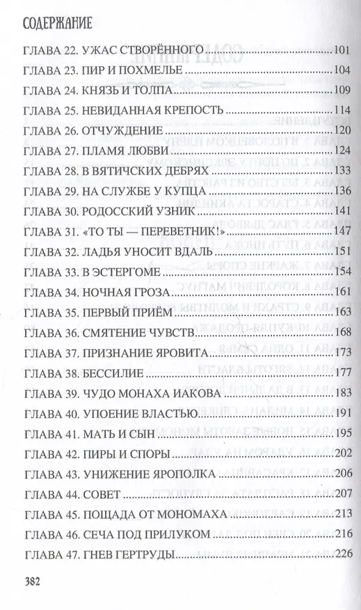 Книга Во дни усобиц (Олег Яковлев) — 4