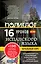 16 уроков Испанского языка. Начальный курс + 2 DVD "Испанский язык за 16 часов" — 2458030 — 1