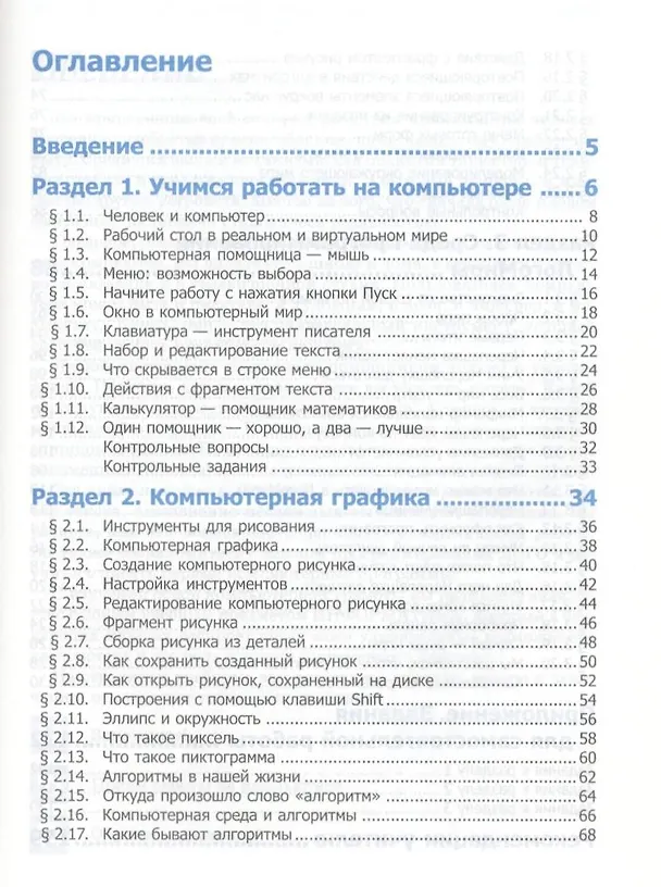 Книга Информатика. Учебник. Начальный уровень (Н.М. Макарова) — 2
