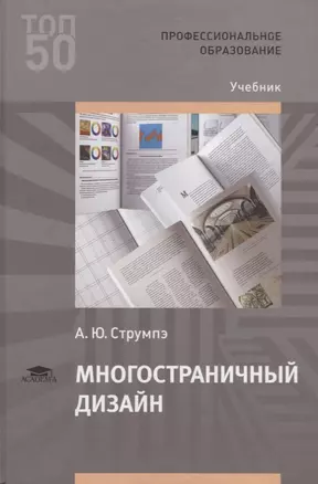 Многостраничный дизайн. Учебник — 2791280 — 1