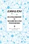 Дэвид Юм. Исследование о человеческом разумении — 2698357 — 1
