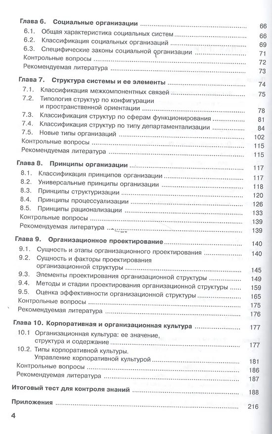 Книга Теория организации: учебное пособие / 3-е изд., стер. () — 3