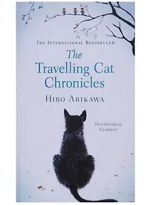 The Travelling Cat Chronicles (м) Arikawa