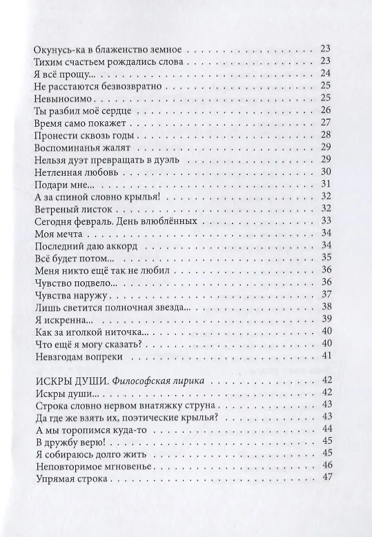 Книга Мир души уединенной () — 3