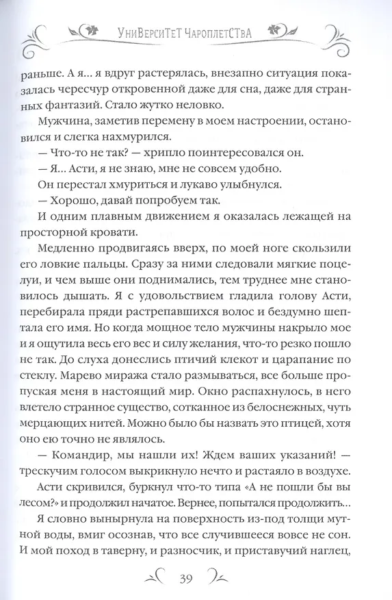 Книга Университет Чароплетства. Мотылек. Кн. 1 (Таша Танари) — 4
