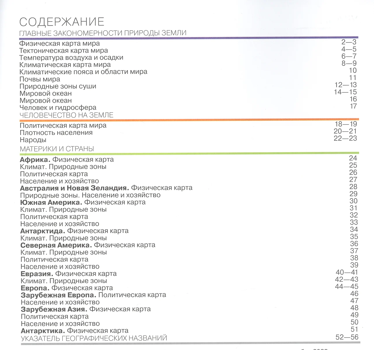 Атлас 7 класс География (Н. Ольховая, А. Приваловский) 🎓 купить по  выгодной цене в «Читай-город»