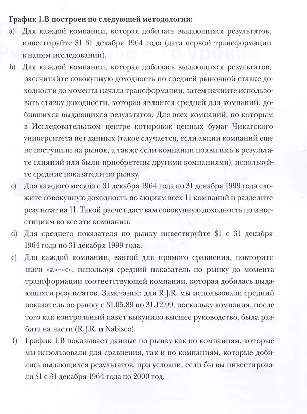 Книга От хорошего к великому (Джим Коллинз) — 3