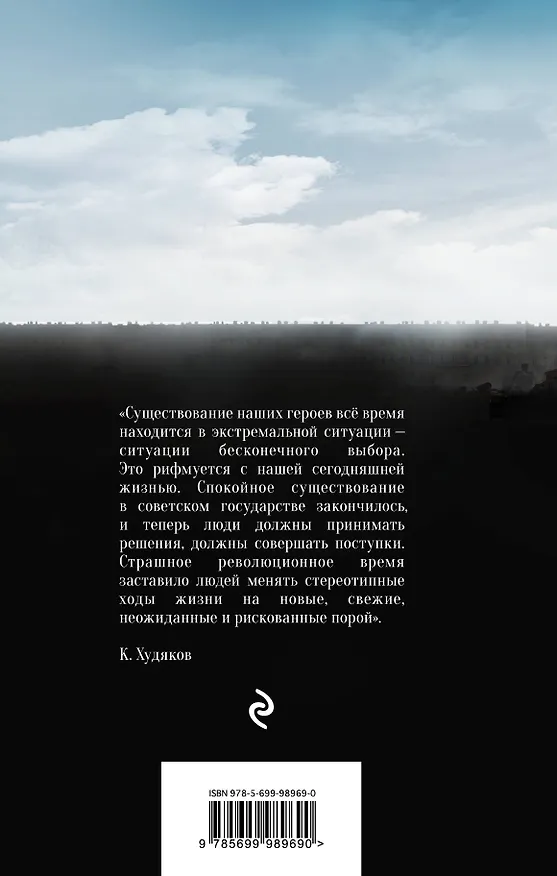 Книга Хождение по мукам (Алексей Толстой) — 2