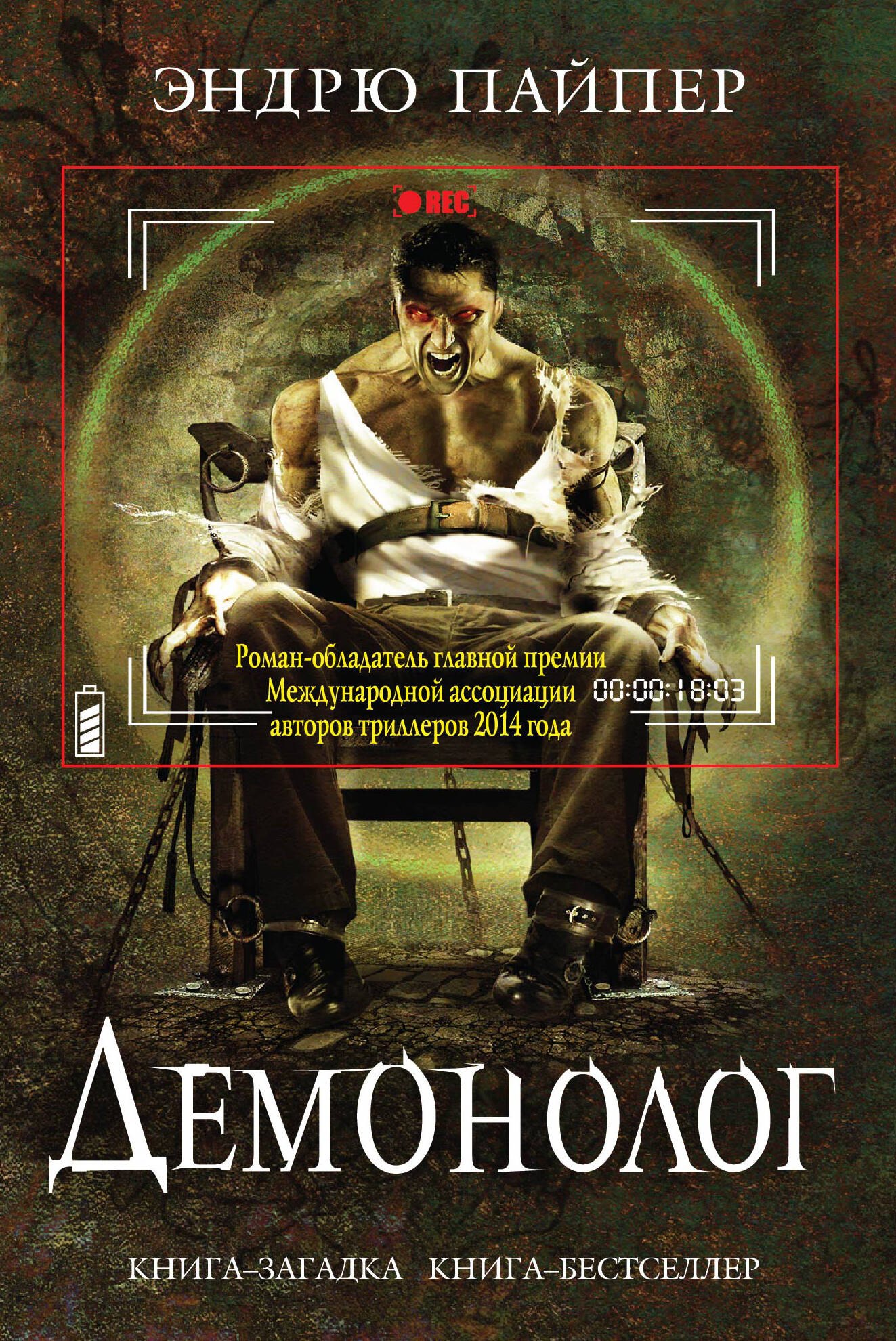

Демонолог