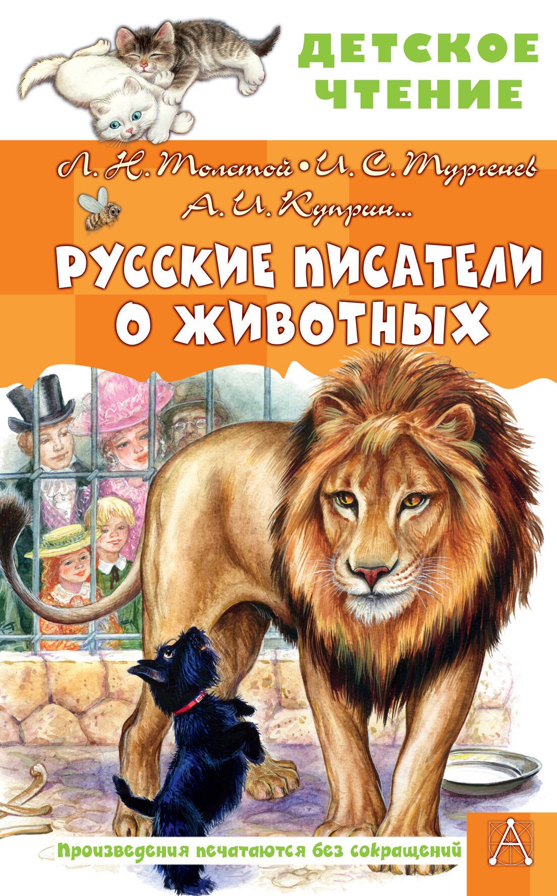 

Русские писатели о животных