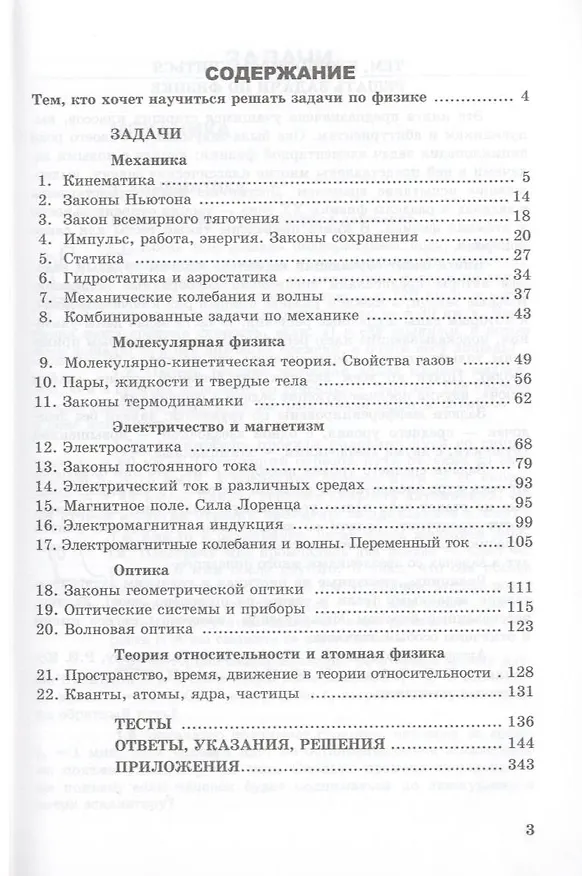 Книга 1001 задача по физике с ответами указаниями решениями (6 изд) (м) Гельфгат () — 2
