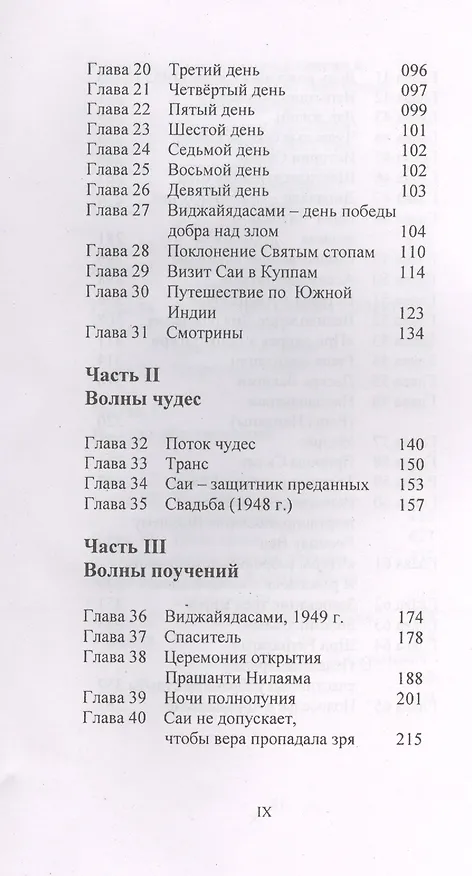 Книга Аньятха шаранам настхи. Только в Тебе Спасение () — 3