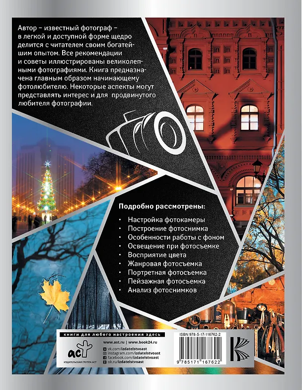 Книга Фотография. Школа мастерства (Петр Фисун) — 2
