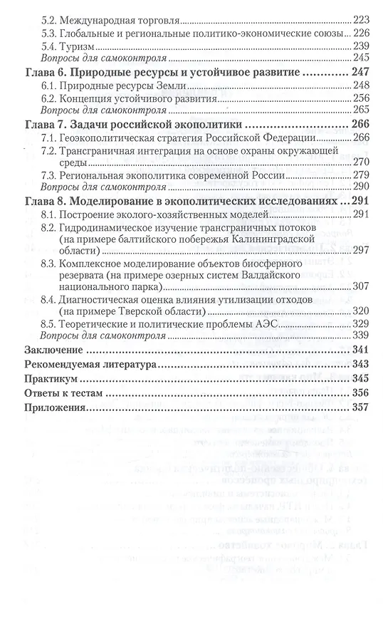 Книга Политическая география. Уч. для акад.бак. () — 3