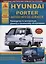 Hyundai Porter H100/H150/ Grace с бензиновыми и дизельными двигателями. Эксплуатация. Ремонт. ТО — 2682203 — 1