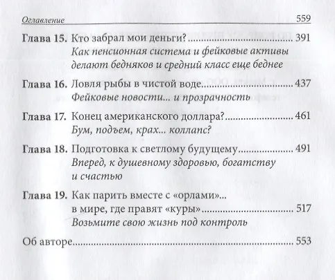 Книга Фейк (Роберт Т. Кийосаки) — 4