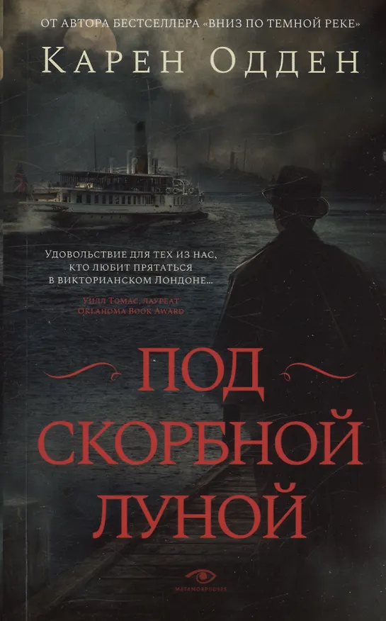 Книга Под  скорбной луной. Расследование инспектора Корравана (Карен Одден) — 1
