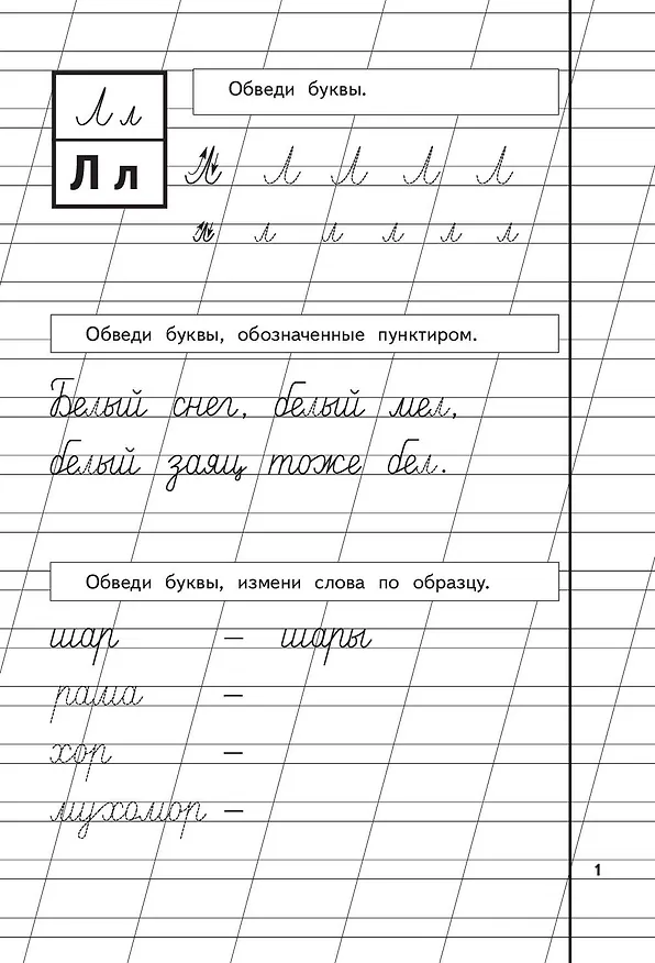 Книга Прописи. Комплект из 3-х частей (Надежда Жукова) — 14