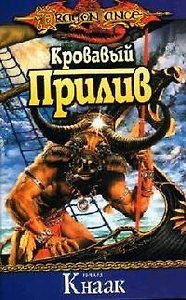 Кровавый прилив