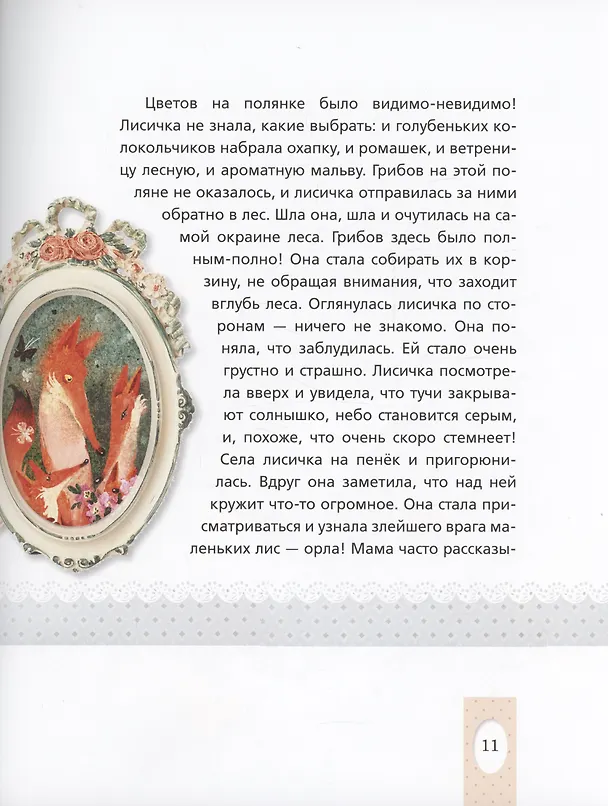 Книга Сказки (Анна Колесникова) — 6