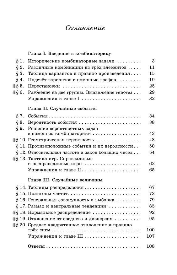 Книга Математика. Вероятность и статистика. 7-9 классы. Углублённый уровень. Задачник. Учебное пособие, разработанное в комплекте с учебником (Мария Ткачева) — 2