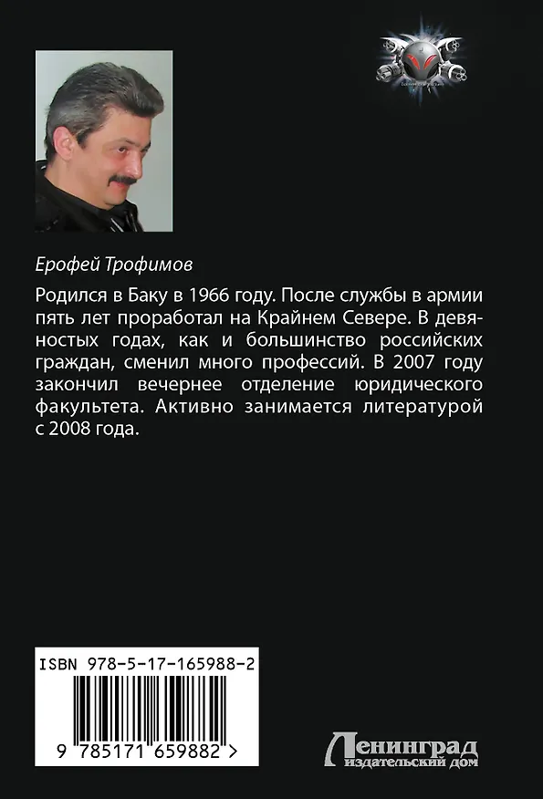 Книга Одиночка (Ерофей Трофимов) — 2